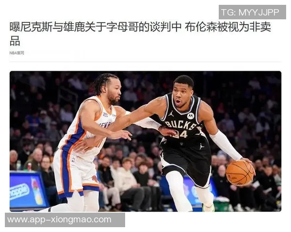尼克斯寻求字母哥交易不动布伦森或以唐斯OG作为筹码