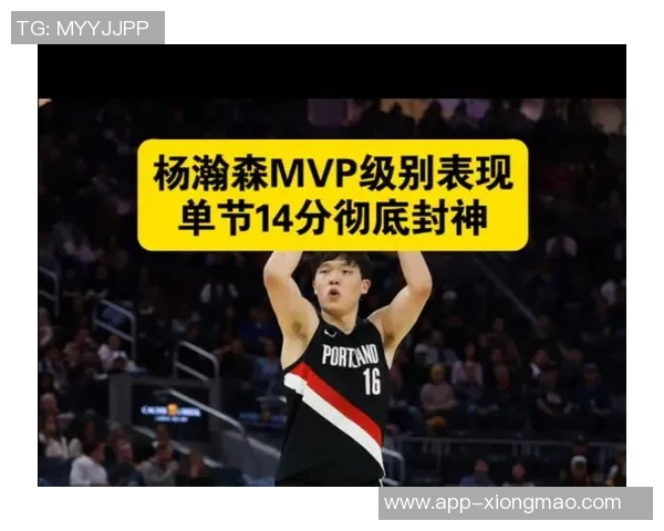 杨瀚森第三节神勇表现五投五中砍下十四分展现全面能力