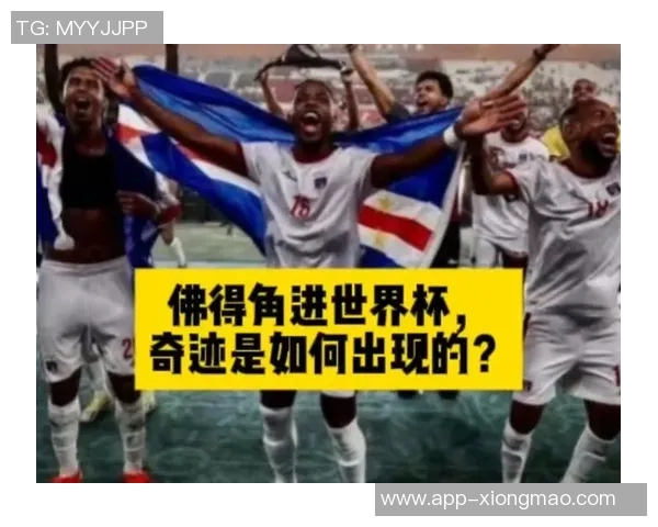 佛得角世界杯首秀遭误判绝杀引发外网球迷热议与愤怒