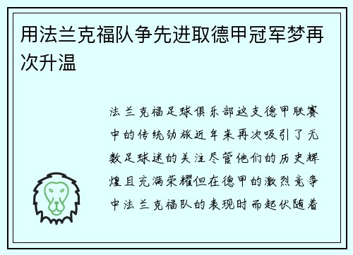 用法兰克福队争先进取德甲冠军梦再次升温